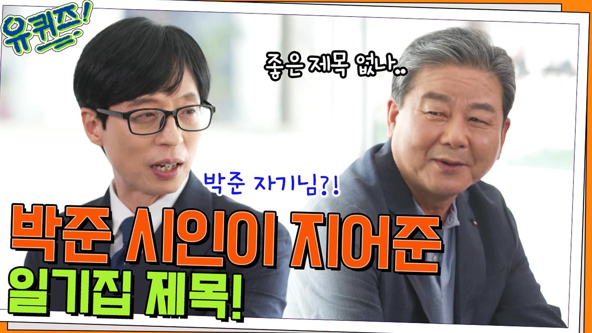 2200명이 쓰고 간 길 위의 편지들! 박준 시인이 직접 지어준 일기집의 제목?! | tvN 220427 방송 | ZUM TV