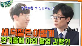 새 덕질은 이렇게 하는 거다!! 한겨울에 야외 촬영까지 도전했던 김어진 자기님 | tvN 220427 방송