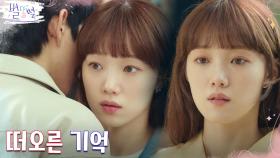 이성경, 자꾸만 보이는 김영대에 떠오른 기억?! | tvN 220422 방송