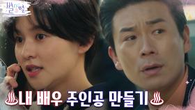 김윤혜X김대곤, 내 배우의 캐스팅 위해 고군분투 | tvN 220423 방송