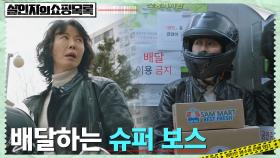 ★찐멋★ 남의 마트 배달까지 뛰는 '편견 없는 마트 사장님' 진희경 | tvN 220428 방송