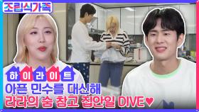 코로나 코로나 후유증으로 아픈 민수를 대신해 라라의 숨 참고 집안일 DIVE♥ #highlight