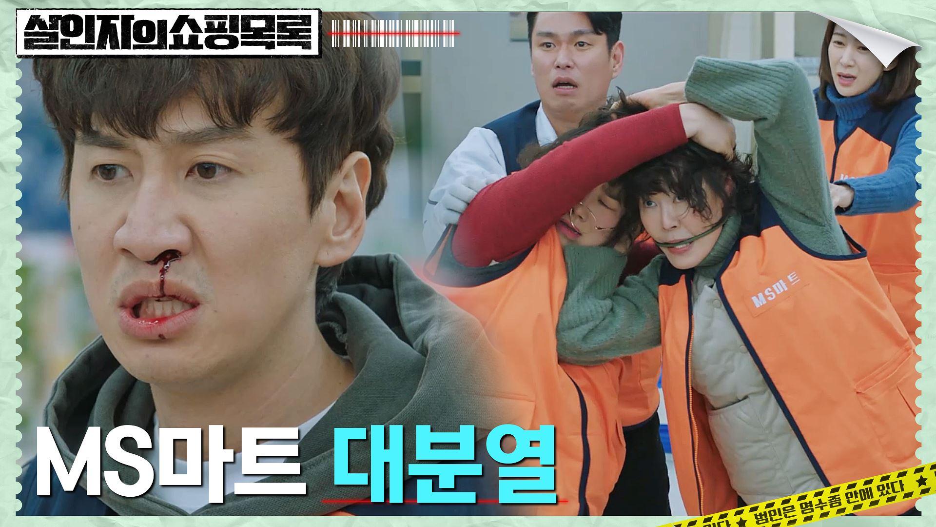 ((서운)) 진희경과 MS마트 직원들, 머리끄댕이 잡고 전쟁🔥 | tvN 220428 방송 | ZUM TV