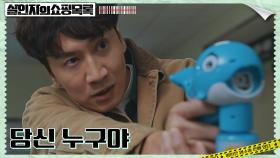 [박력 엔딩] 이광수X김설현, 수상한 쌍절곤의 찐정체를 밝혀라 | tvN 220428 방송