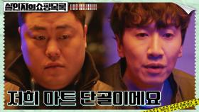 미친 관찰력 이광수, 살해 당한 마트 단골 손님 정보 술술 | tvN 220428 방송