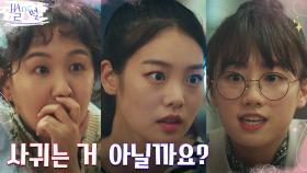 (웅성웅성) 이성경X김영대 관계에 의심 품는 홍보팀! | tvN 220423 방송