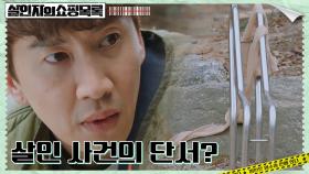 이광수, 성당 앞에서 발견한 익숙한 알약과 스타킹 | tvN 220428 방송