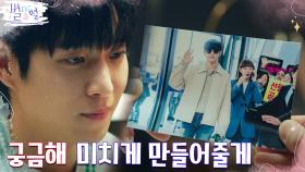 ＂궁금해서＂ 이성경 한마디에 '별들의 세계' 다시 보는 김영대 | tvN 220423 방송