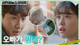 김설현에게 살해 증거물 내민 이광수, 오지랖 부리다 마상ㅠㅠ | tvN 220428 방송