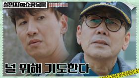 수 년 전, 대성마트에서 일어난 수상한 사건?! | tvN 220428 방송