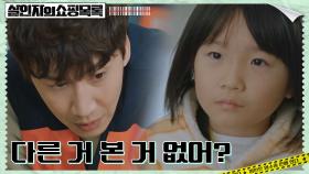 마트 단골 꼬맹이 안세빈, 사망 사건의 단서 목격?! | tvN 220428 방송