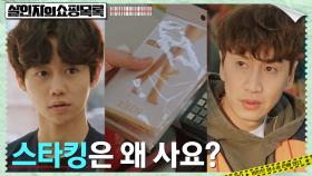 이광수, 박지빈의 수상한 쇼핑목록에 의심 시작 | tvN 220428 방송