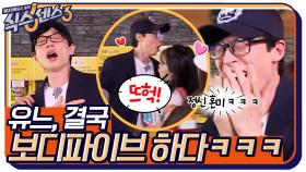(충격) 재석 51년 인생 첫 보디파이브?!!! ㄴㅇㄱ | tvN 220429 방송