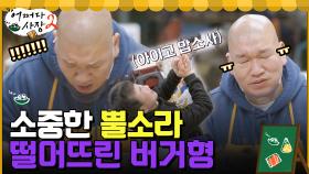 오늘 효준의 세상이 무너졌어... 소중한 뿔소라를 떨어뜨렸어ㅠㅠ | tvN 220428 방송