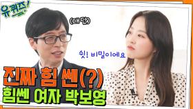 아이들의 동심을 지켜준 박보영 자기님?! '힘쎈 여자 도봉순' 비하인드 토크 | tvN 220427 방송