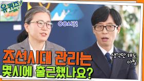 조선시대 관리는 새벽 5시에 출근했다? 조금 많~ 이 부지런했던 영조 시절 ㅋㅋ | tvN 220427 방송