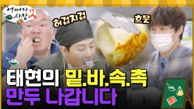 배고픈 알바생들을 위한 차 사장의 밑.바.속.촉 군만두 서비스☆ #유료광고포함 | tvN 220428 방송