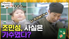 저 조인성 아저씨 알아요! 가수잖아요^▽^ 해맑은 아이들 ㄱㅇㅇ... #유료광고포함 | tvN 220428 방송