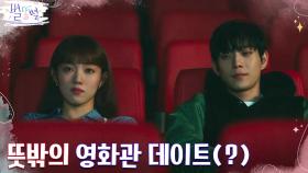 영화관에서 마주친 이성경X김영대, 둘만의 영화관람?! | tvN 220429 방송
