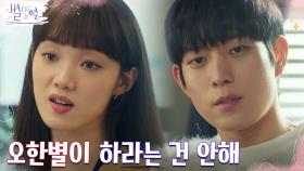 ※창과 방패의 싸움※ 이성경vs김영대의 자존심 대결 | tvN 220429 방송