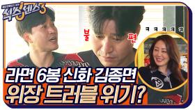 전설의 6봉 김종민 선생!!! 욕심부리다 위장 트러블 위기?! | tvN 220429 방송