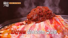 [예고] 음식이 화산 모양? 한국인의 입맛을 자극하는 줄 서는 식당 메뉴의 정체는?