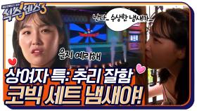상여자특) 추리 잘함.. 예리함으로 무장한 이은지 (+면드레날린 과다 분출한 재석과 종민ㅋㅋ) | tvN 220429 방송