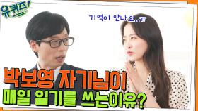 갑자기 기억이 안 났어요ㅠ_ㅠ뽀블리 박보영 자기님이 일기를 열심히 쓰게 된 이유! | tvN 220427 방송