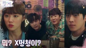 ((유치뽕짝)) 양보 없는 이성경X김영대, 끝나지 않는 싸움 | tvN 220429 방송