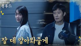 ＂갈 데 있냐?＂ 퇴원한 신민아 걱정에 챙겨주는 이병헌 | tvN 220430 방송