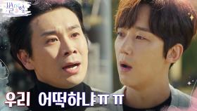 사고치는 신입 매니저, 신인 배우에 속타는 윤종훈X김대곤 | tvN 220430 방송