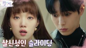 ((웃참불가)) 이성경, 김영대 사인회 난입한 슬라이딩녀 등극 | tvN 220430 방송