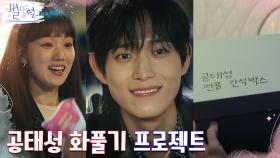 김영대, 촬영장 응원 와준 이성경에 눈 녹듯 녹는 마음 | tvN 220430 방송