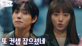 지독한 컨셉충 김영대, 이성경 보란듯이 선배美 뿜뿜 | tvN 220430 방송