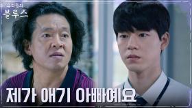 박지환, 노윤서 임신 사실 밝힌 배현성에 분노 | tvN 220430 방송