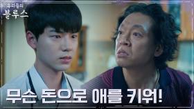 반항하는 배현성에 속타는 박지환, 답답한 부모 마음ㅠㅠ | tvN 220430 방송