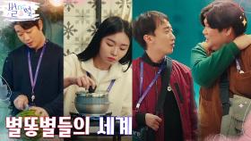 별들을 위해 일하는 별별 사람들! 극한직업 매니저들 | tvN 220430 방송