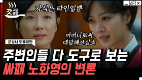 ＂어머니이기 이전에 지휘관입니다＂ 아들 버리면서까지 사단장의 자리 지키려는 노화영(오연수) | #군검사도베르만 #갓구운클립