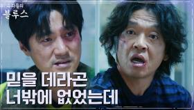 ＂나한테 한 말 잊었어?＂ 최영준, 절친 박지환 미워하게 된 이유 | tvN 220501 방송