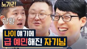 1박 2일 출장 짐을 비닐봉지엨ㅋㅋㅋㅋ 공연기획사 대표님의 감성 가득한 '사랑했지만' 열창 | 노가리맛집