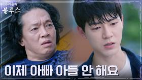 배현성, 노윤서 억지로 끌고 가는 박지환에 비수 꽂는 한마디 | tvN 220501 방송