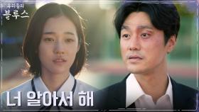 ＂너 살 집 얻어줄게＂ 고집불통 딸 노윤서 포기한 최영준의 통보 | tvN 220501 방송