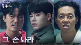박지환, 아들 배현성 멱살 잡은 최영준에 ＂놔라, 죽고싶지 않으면＂ | tvN 220501 방송