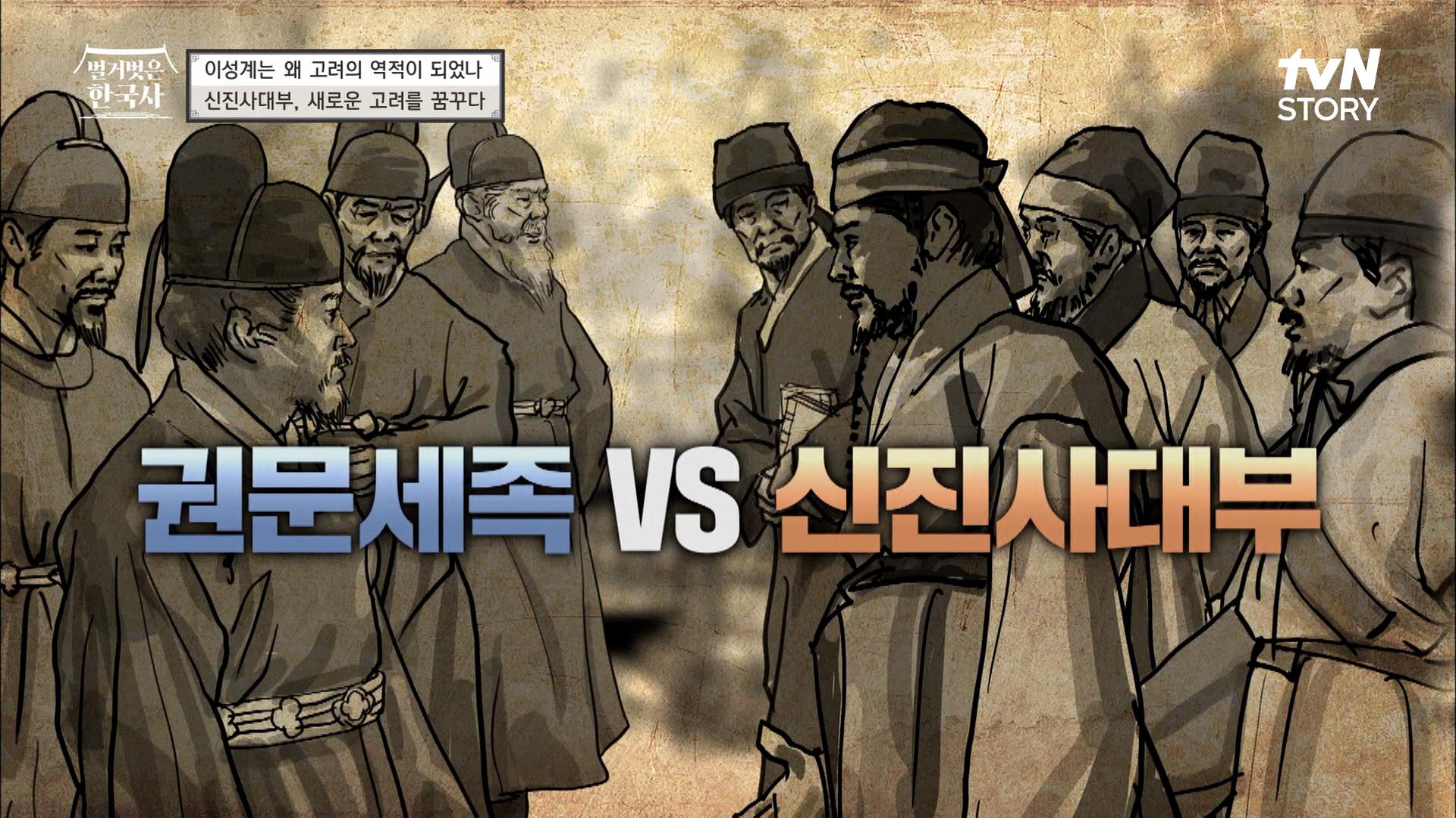 불법적으로 토지를 강탈하는 권문세족에 대응할 개혁세력의 등장! 신진사대부 | tvN STORY 220429 방송 | ZUM TV