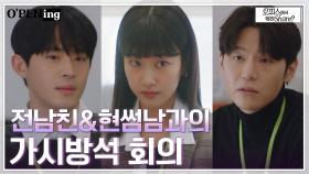 이학주X정재광과 한자리에 앉은 하윤경, 숨 막히는 회의 | tvN 220502 방송