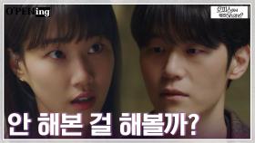 파워J 하윤경, 극P 이학주 따라 새로운 도전?! | tvN 220502 방송