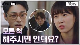 전남친과의 추억의 카페 간 하윤경, 팀장 이학주에게 들키지 않으려는 발악 | tvN 220502 방송