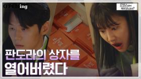 이학주의 판도라의 상자(?)를 열어버린 하윤경! | tvN 220502 방송