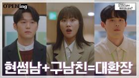 //대재앙// 첫출근한 하윤경, 구남친과 현썸남과 같은 회사라니... | tvN 220502 방송