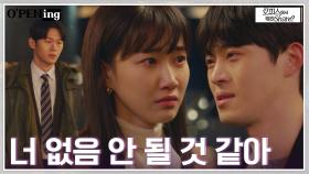 하윤경, 붙잡는 정재광과 눈물의 키스 (ft.지켜보는 이학주) | tvN 220503 방송